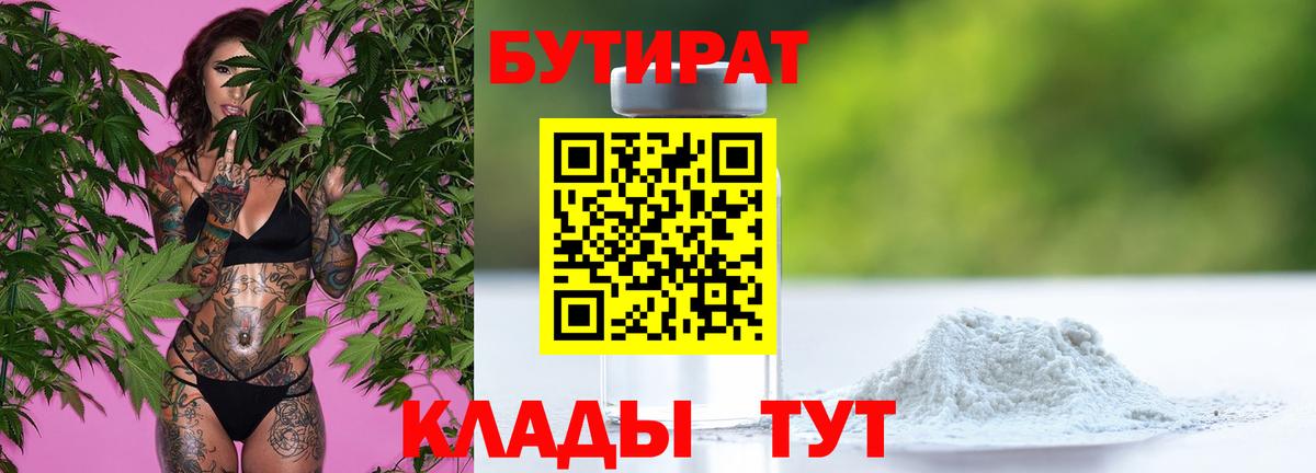 БУТИРАТ BDO 33% Клинцы