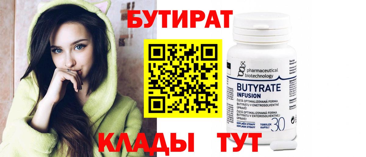 Клинцы  Бутират GHB  Бутират  Вход с VPN 