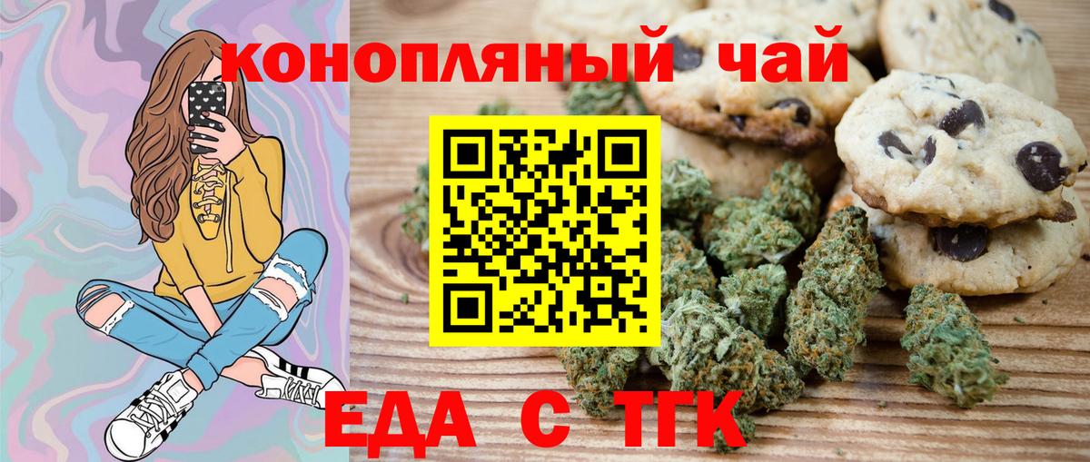 Клинцы  Печенье с ТГК конопля  Вход с VPN 