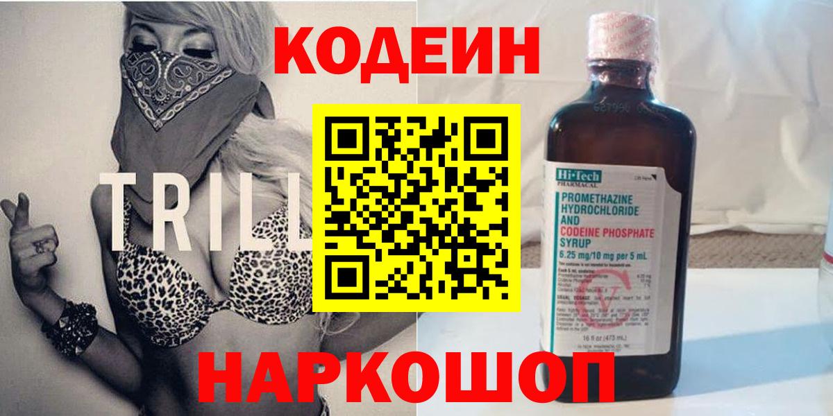 Кодеиновый сироп Lean Purple Drank Клинцы