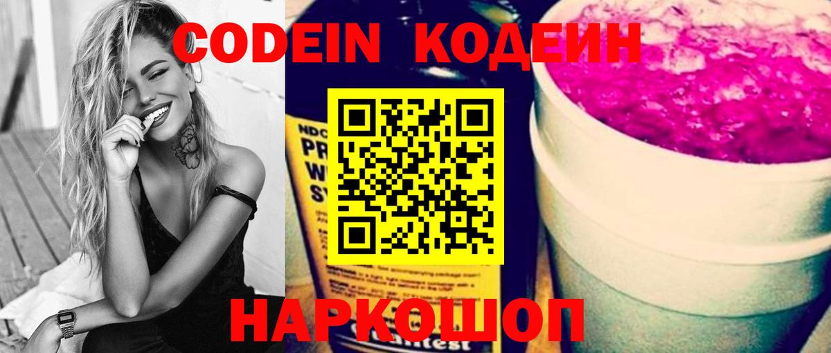 Клинцы  Кодеин напиток Lean (лин)  Вход с VPN  Кодеиновый сироп Lean напиток Lean (лин) 