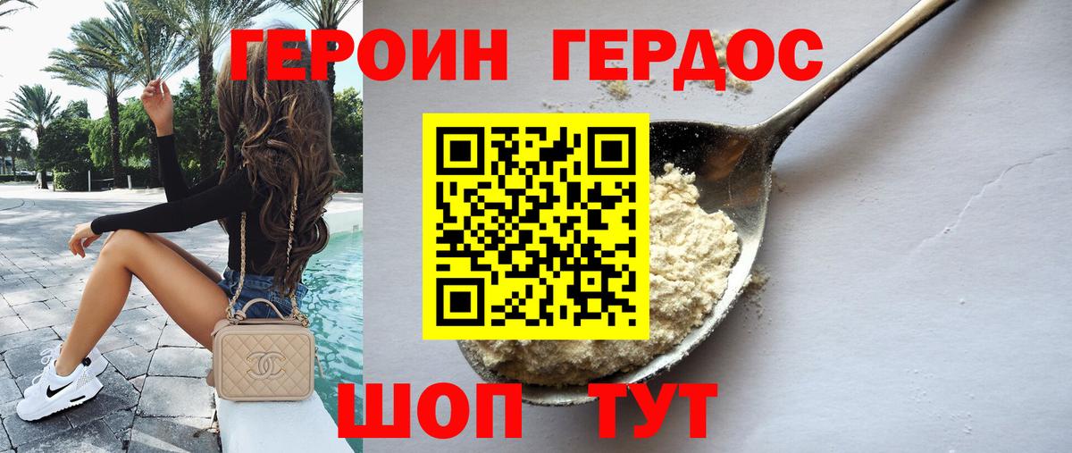 ГЕРОИН белый Клинцы