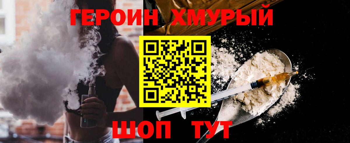 Героин афганец  Вход с VPN  ГЕРОИН  Клинцы 