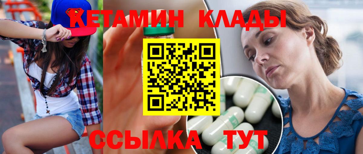 Клинцы  Кетамин VHQ  Вход с VPN 