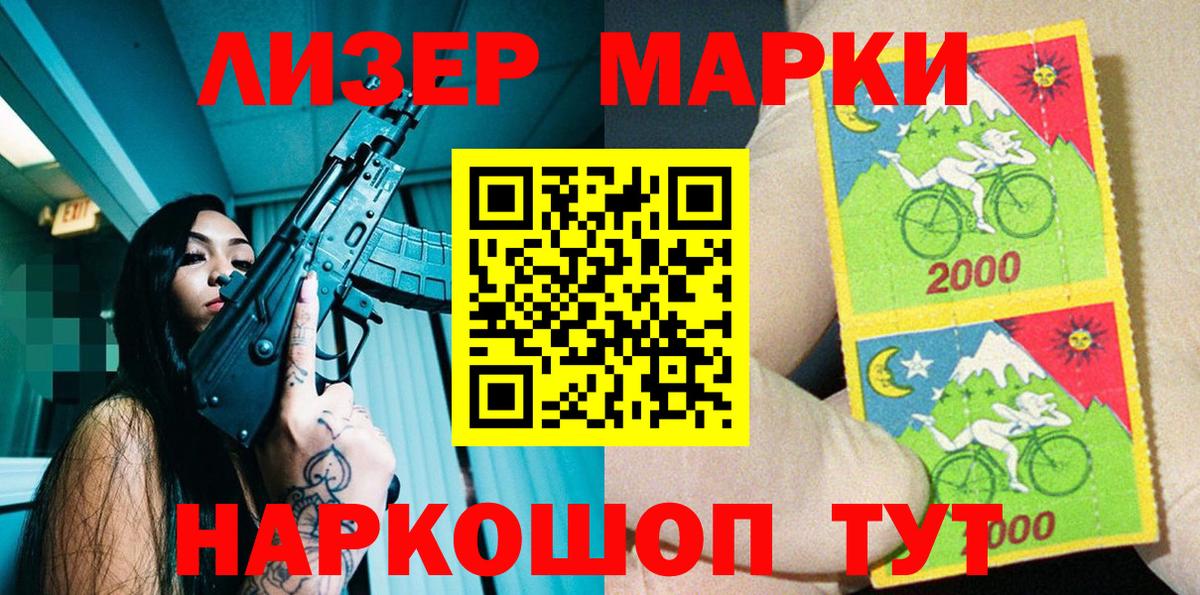 Наркотические марки 1,8мг Клинцы